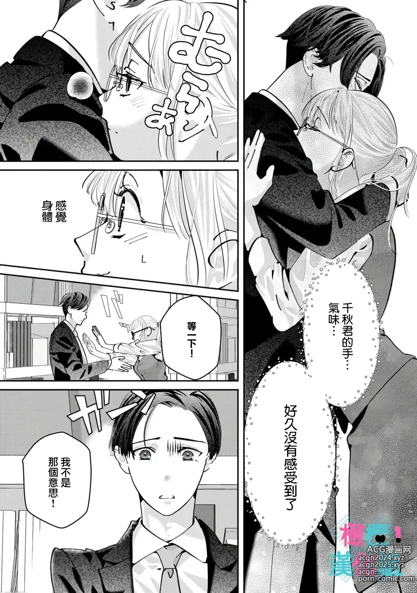 Page 249 of manga 只能对你勃起×身为路人的我被优秀的王子溺爱着 ~01-08