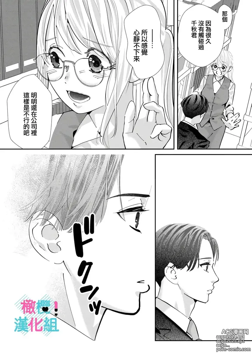 Page 250 of manga 只能对你勃起×身为路人的我被优秀的王子溺爱着 ~01-08