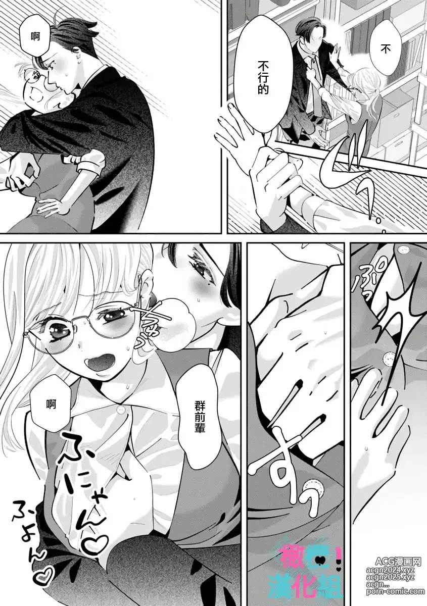 Page 252 of manga 只能对你勃起×身为路人的我被优秀的王子溺爱着 ~01-08