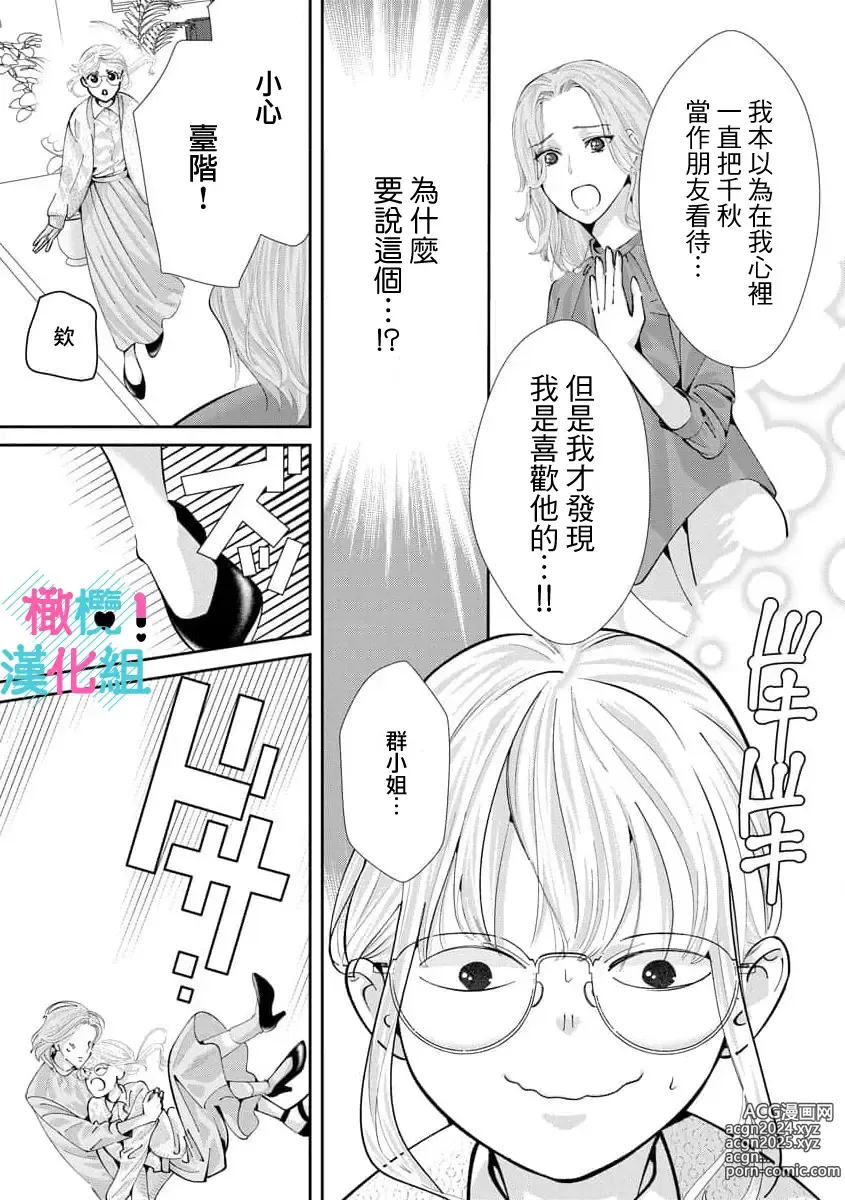 Page 268 of manga 只能对你勃起×身为路人的我被优秀的王子溺爱着 ~01-08