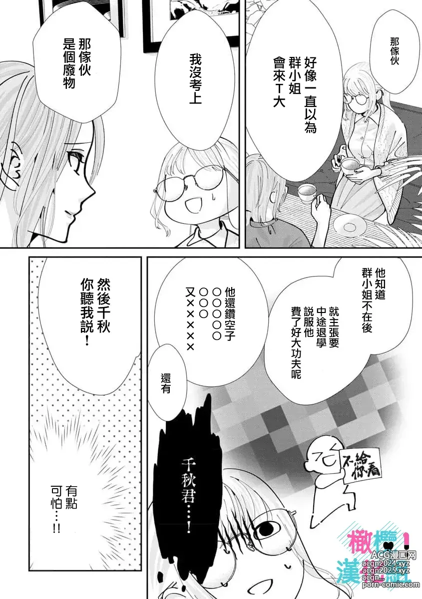 Page 278 of manga 只能对你勃起×身为路人的我被优秀的王子溺爱着 ~01-08