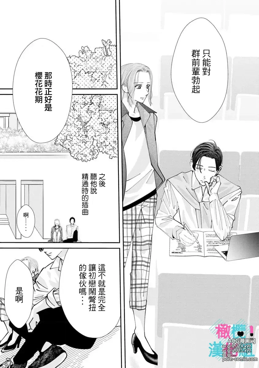 Page 281 of manga 只能对你勃起×身为路人的我被优秀的王子溺爱着 ~01-08