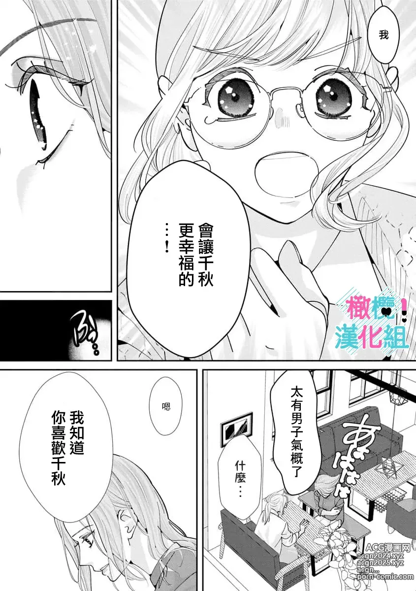 Page 285 of manga 只能对你勃起×身为路人的我被优秀的王子溺爱着 ~01-08