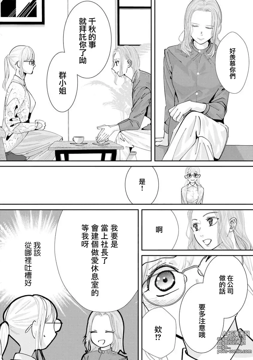 Page 286 of manga 只能对你勃起×身为路人的我被优秀的王子溺爱着 ~01-08