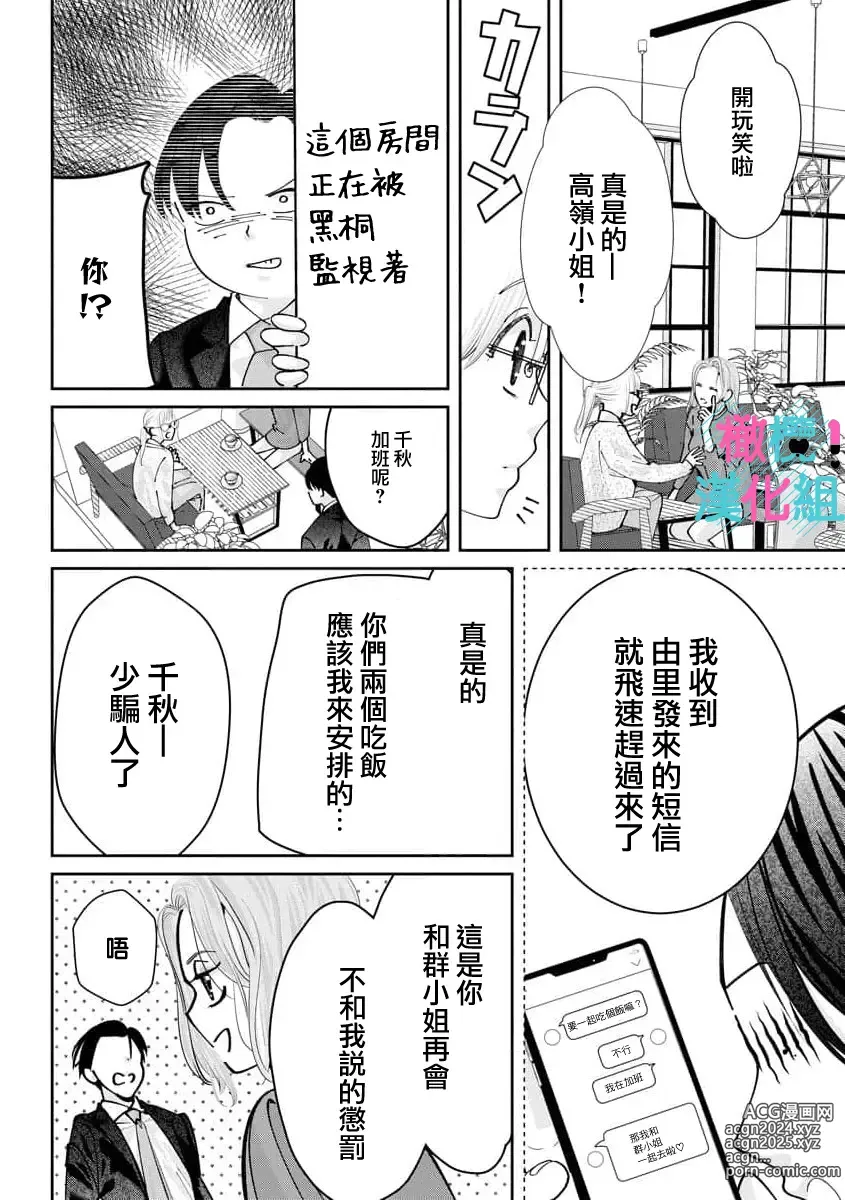 Page 287 of manga 只能对你勃起×身为路人的我被优秀的王子溺爱着 ~01-08