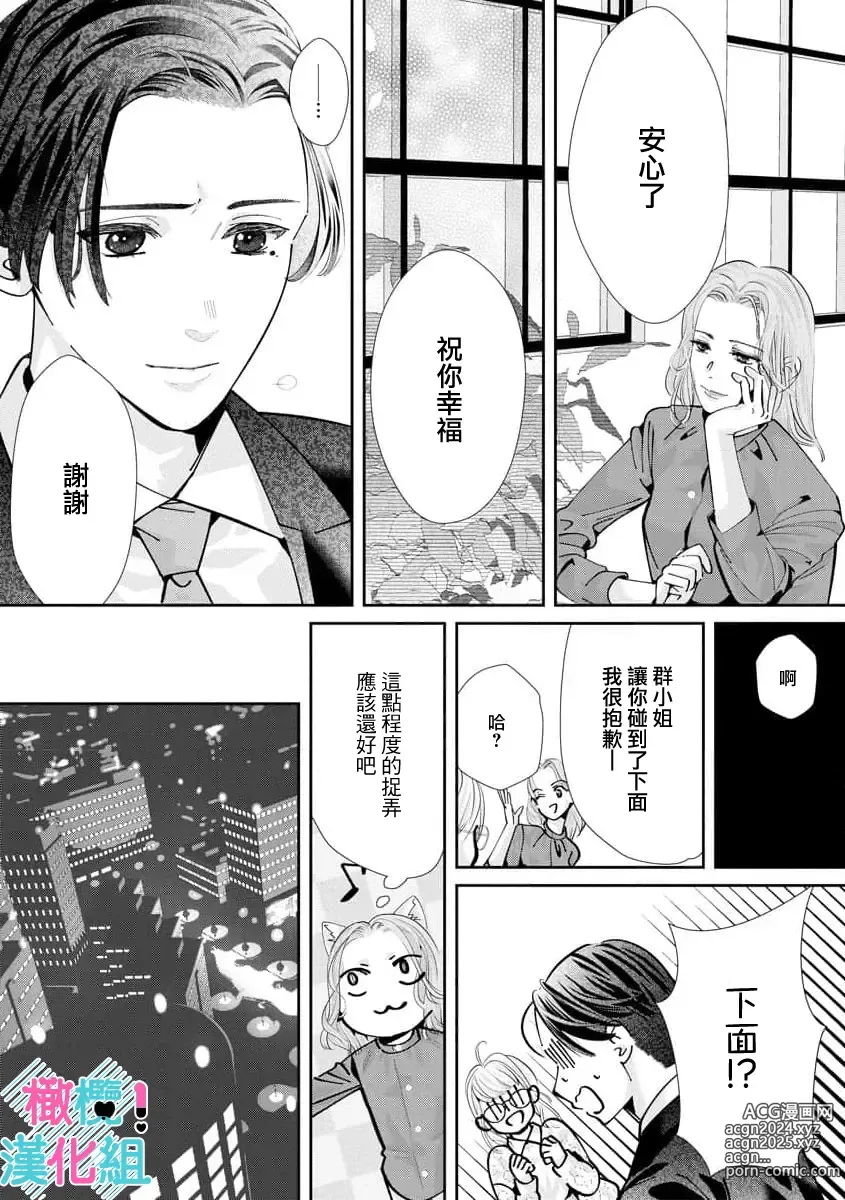 Page 288 of manga 只能对你勃起×身为路人的我被优秀的王子溺爱着 ~01-08