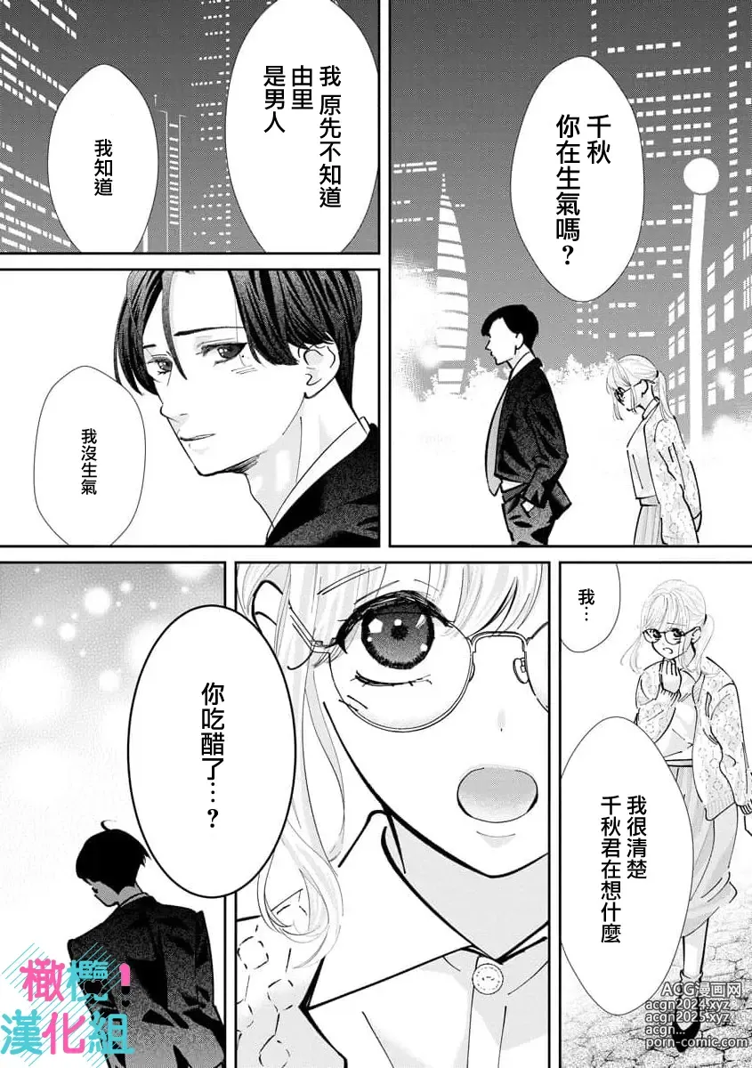 Page 289 of manga 只能对你勃起×身为路人的我被优秀的王子溺爱着 ~01-08