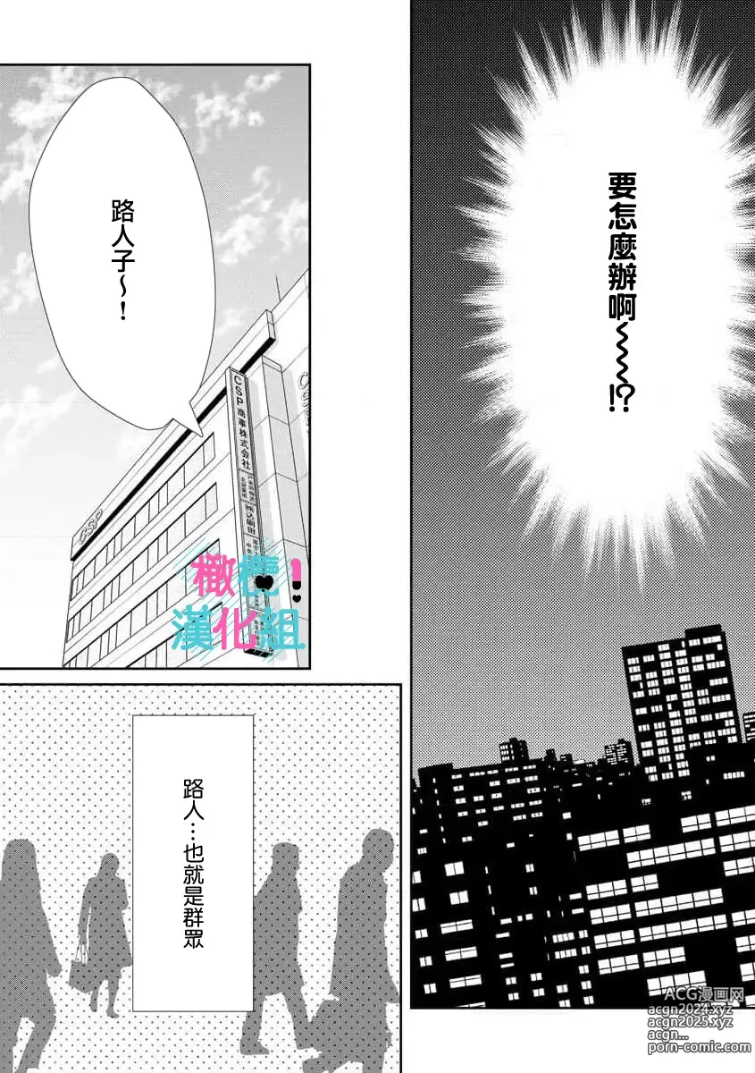 Page 4 of manga 只能对你勃起×身为路人的我被优秀的王子溺爱着 ~01-08