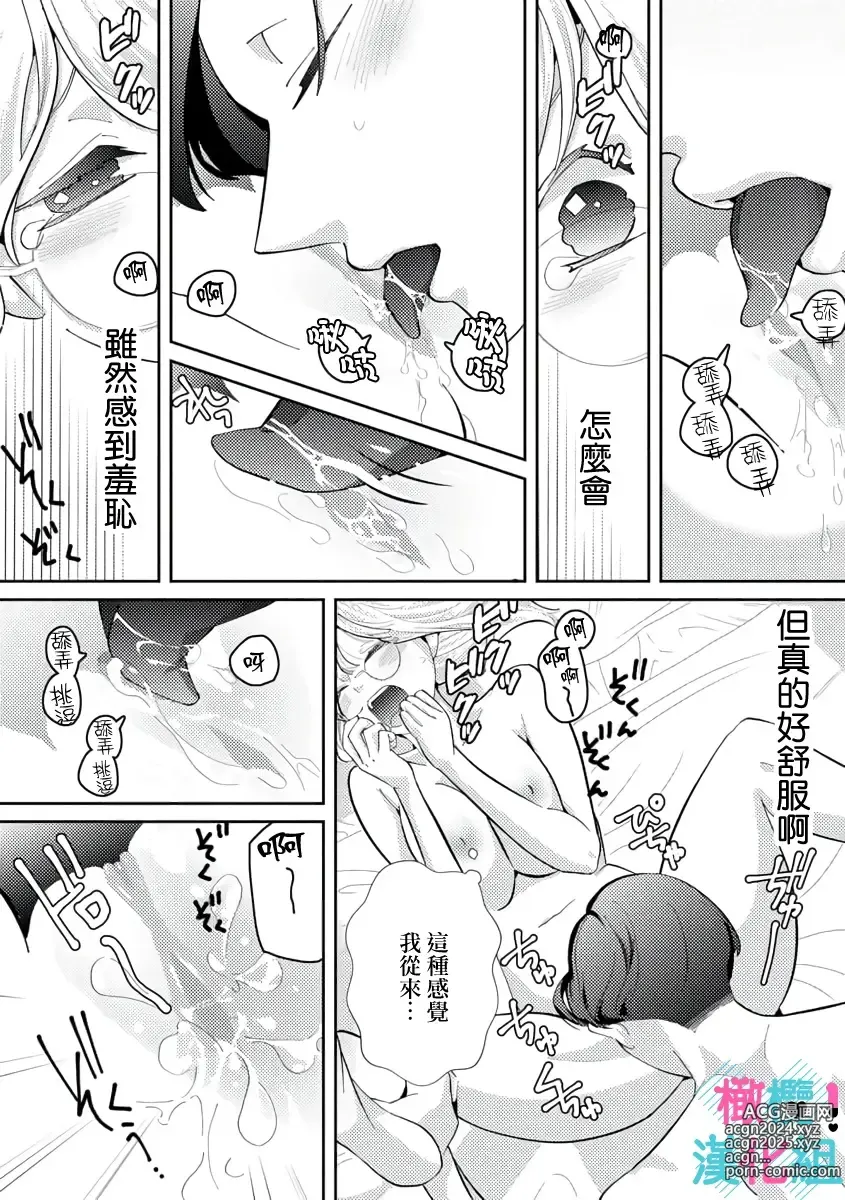 Page 44 of manga 只能对你勃起×身为路人的我被优秀的王子溺爱着 ~01-08