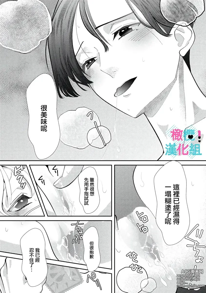 Page 48 of manga 只能对你勃起×身为路人的我被优秀的王子溺爱着 ~01-08