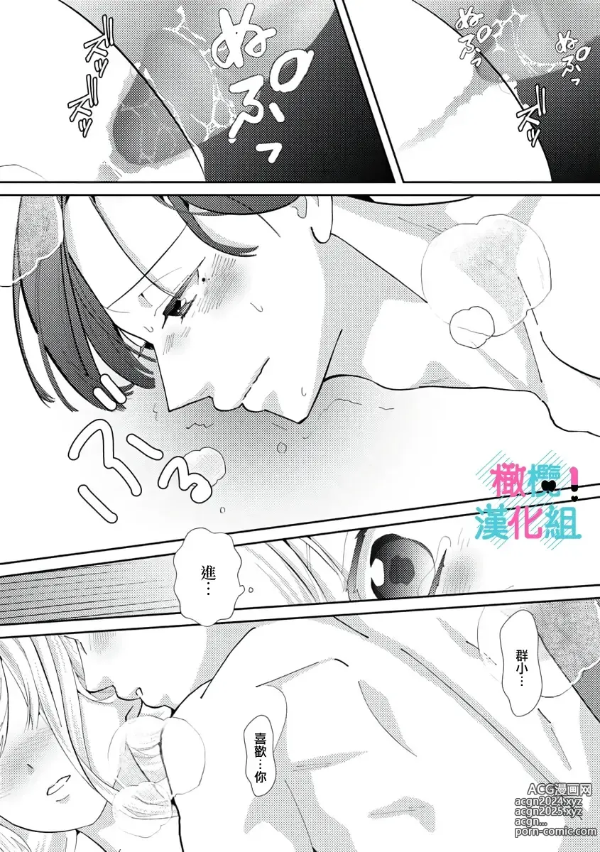 Page 50 of manga 只能对你勃起×身为路人的我被优秀的王子溺爱着 ~01-08