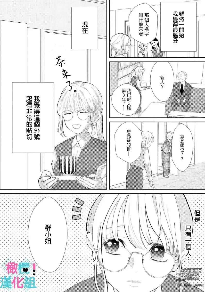 Page 6 of manga 只能对你勃起×身为路人的我被优秀的王子溺爱着 ~01-08