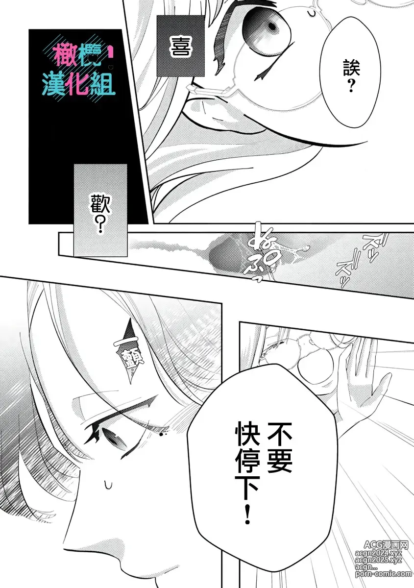 Page 51 of manga 只能对你勃起×身为路人的我被优秀的王子溺爱着 ~01-08