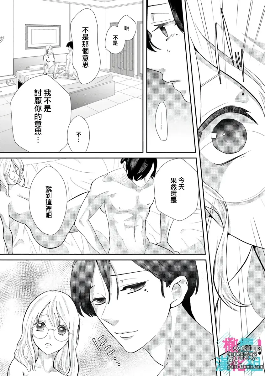 Page 52 of manga 只能对你勃起×身为路人的我被优秀的王子溺爱着 ~01-08