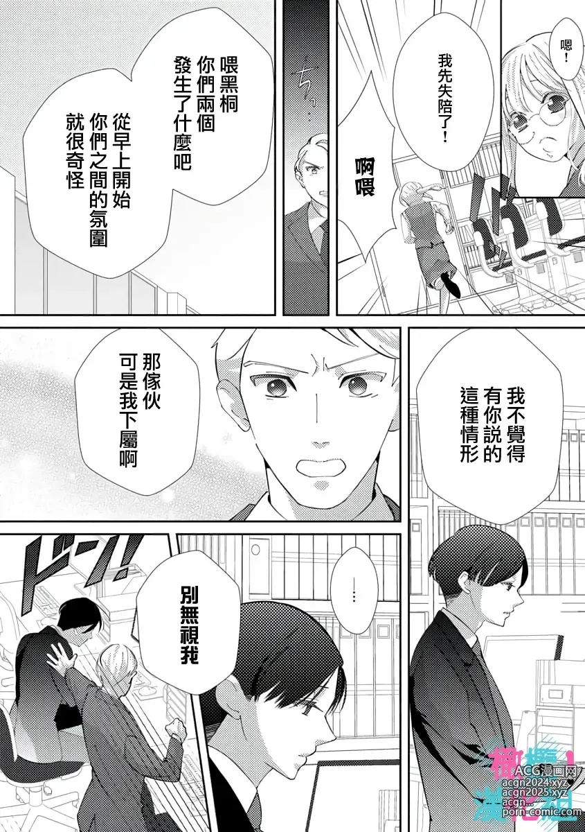 Page 59 of manga 只能对你勃起×身为路人的我被优秀的王子溺爱着 ~01-08