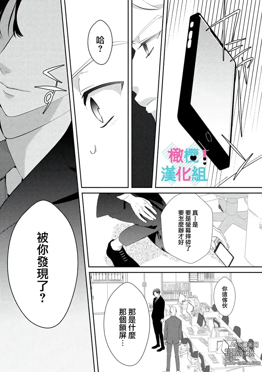 Page 60 of manga 只能对你勃起×身为路人的我被优秀的王子溺爱着 ~01-08