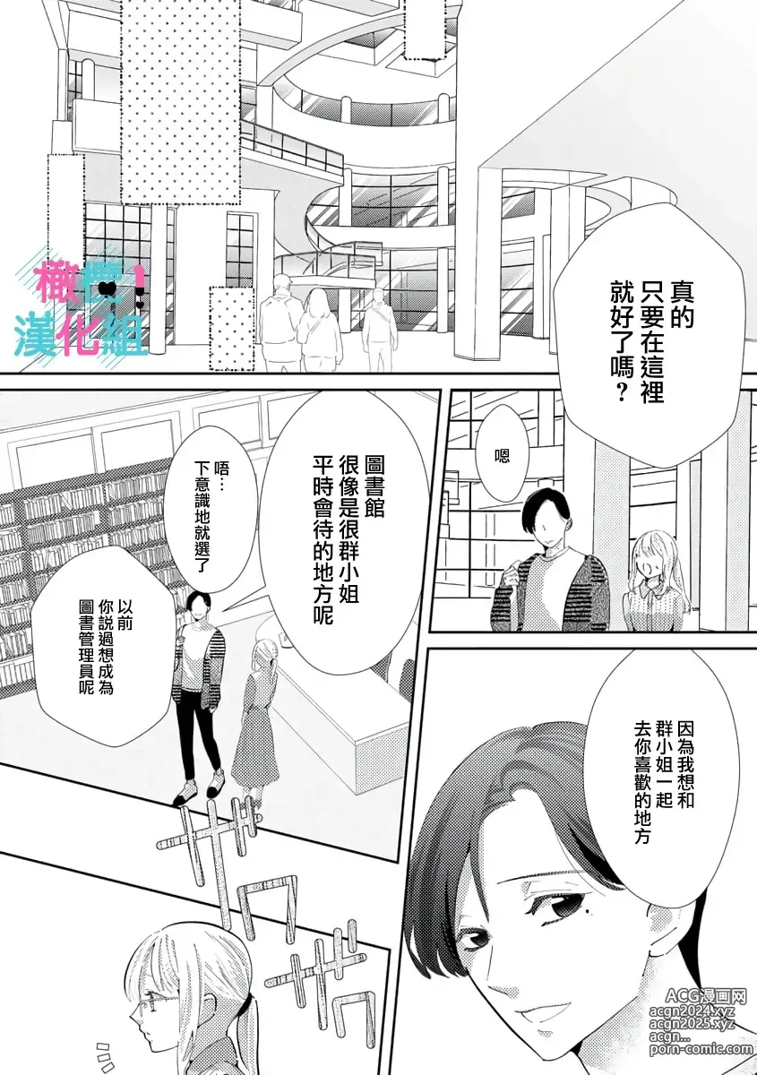 Page 63 of manga 只能对你勃起×身为路人的我被优秀的王子溺爱着 ~01-08