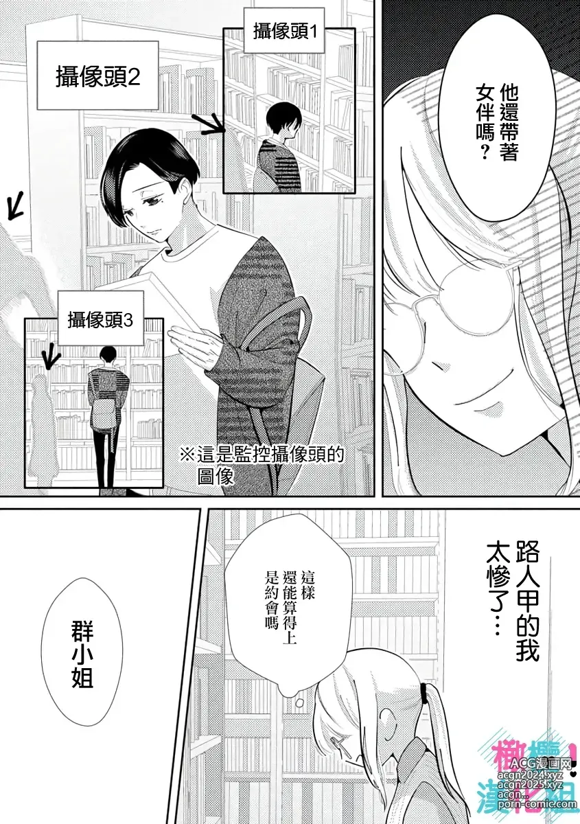 Page 65 of manga 只能对你勃起×身为路人的我被优秀的王子溺爱着 ~01-08