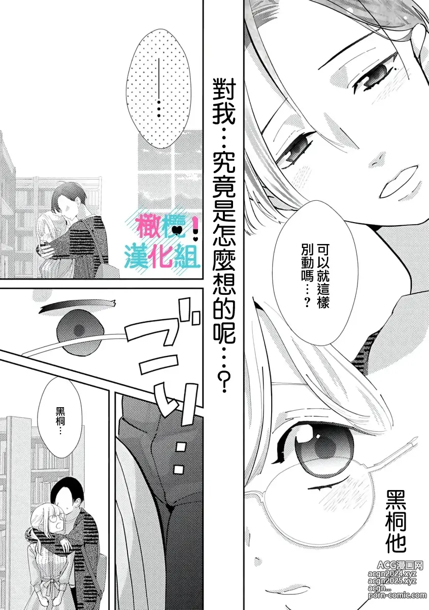 Page 69 of manga 只能对你勃起×身为路人的我被优秀的王子溺爱着 ~01-08