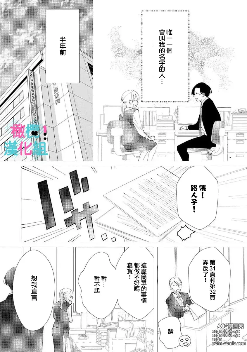 Page 8 of manga 只能对你勃起×身为路人的我被优秀的王子溺爱着 ~01-08