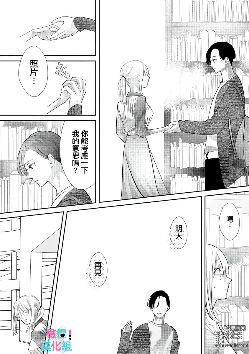 Page 81 of manga 只能对你勃起×身为路人的我被优秀的王子溺爱着 ~01-08