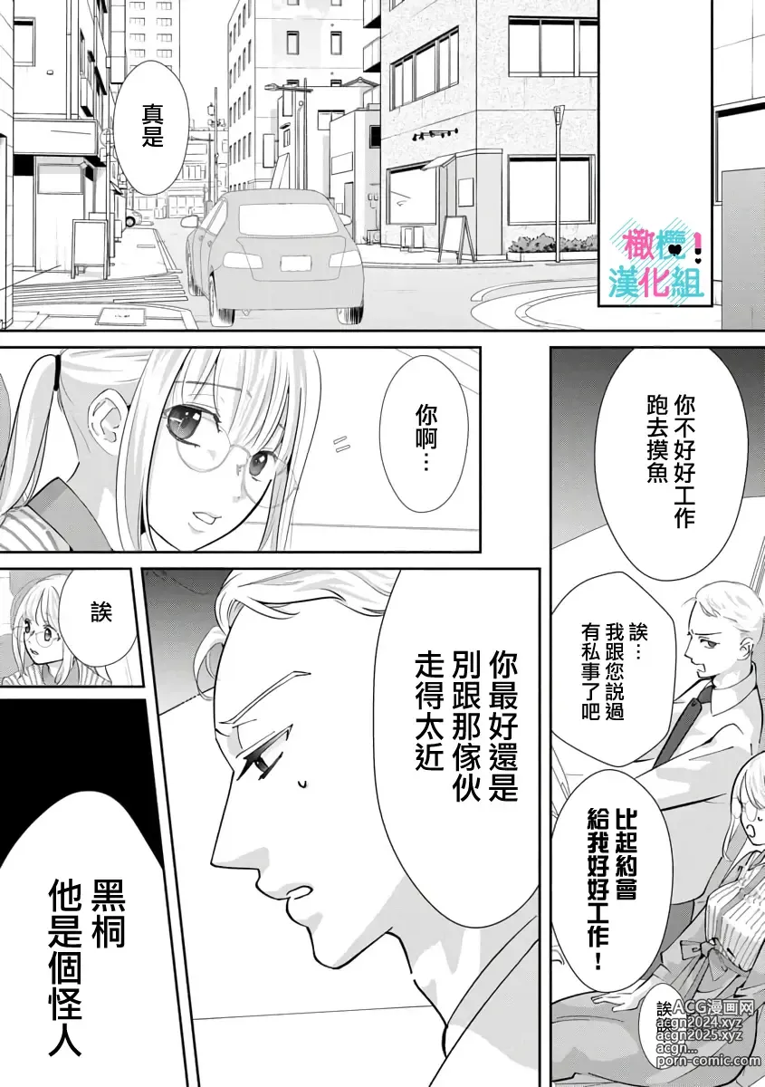 Page 82 of manga 只能对你勃起×身为路人的我被优秀的王子溺爱着 ~01-08