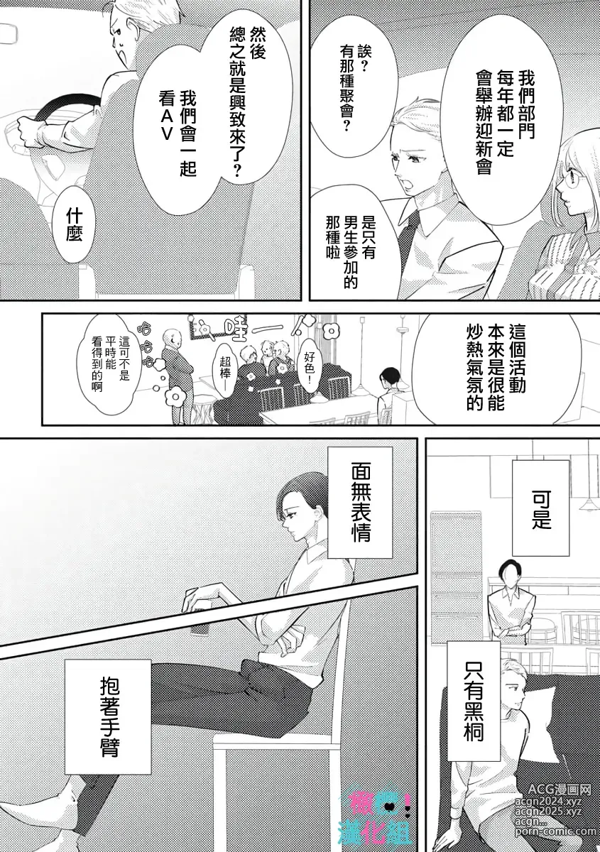 Page 83 of manga 只能对你勃起×身为路人的我被优秀的王子溺爱着 ~01-08