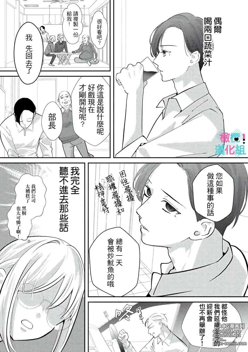 Page 84 of manga 只能对你勃起×身为路人的我被优秀的王子溺爱着 ~01-08