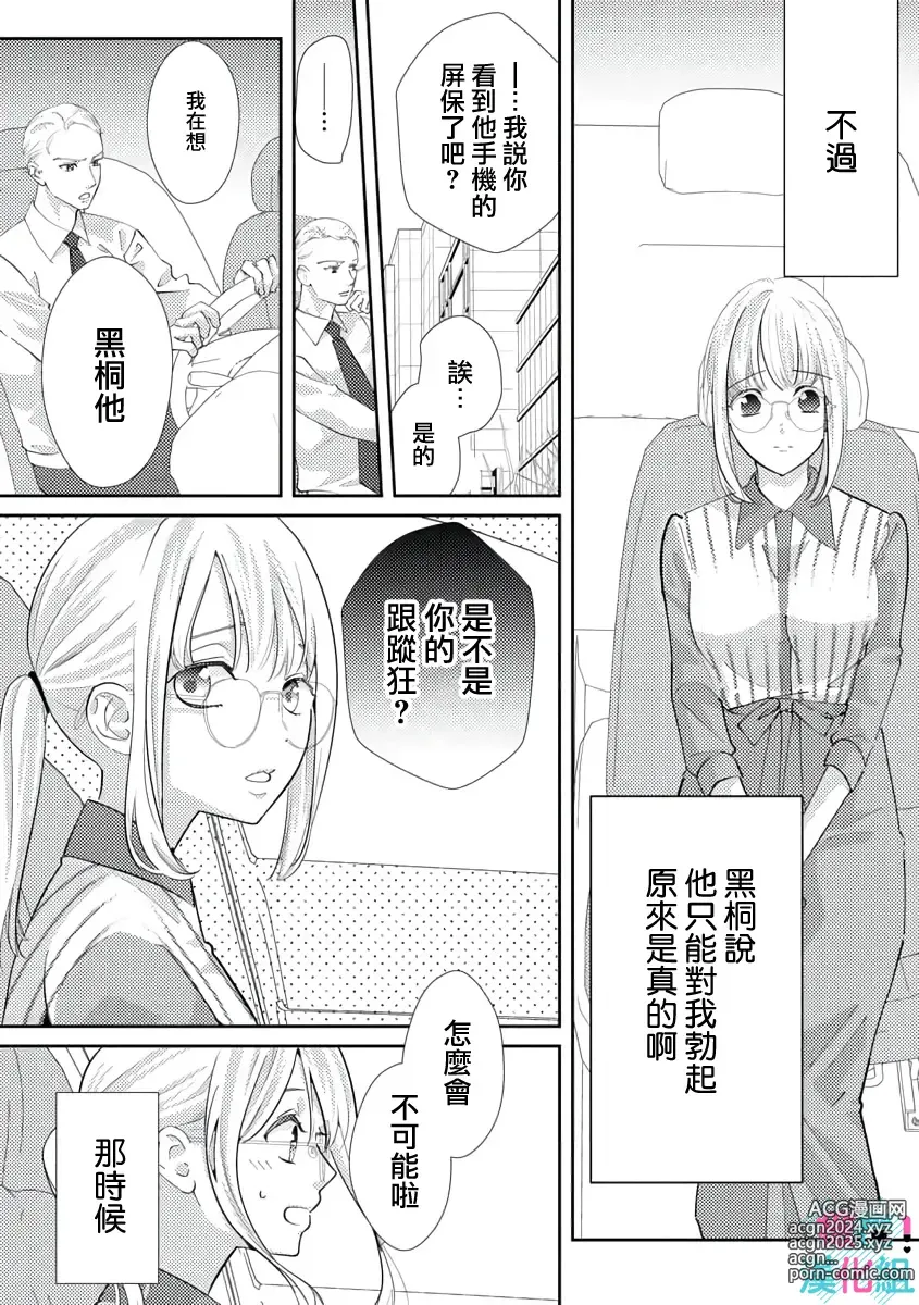 Page 85 of manga 只能对你勃起×身为路人的我被优秀的王子溺爱着 ~01-08