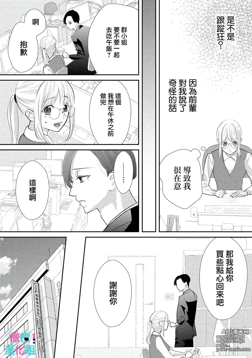 Page 87 of manga 只能对你勃起×身为路人的我被优秀的王子溺爱着 ~01-08