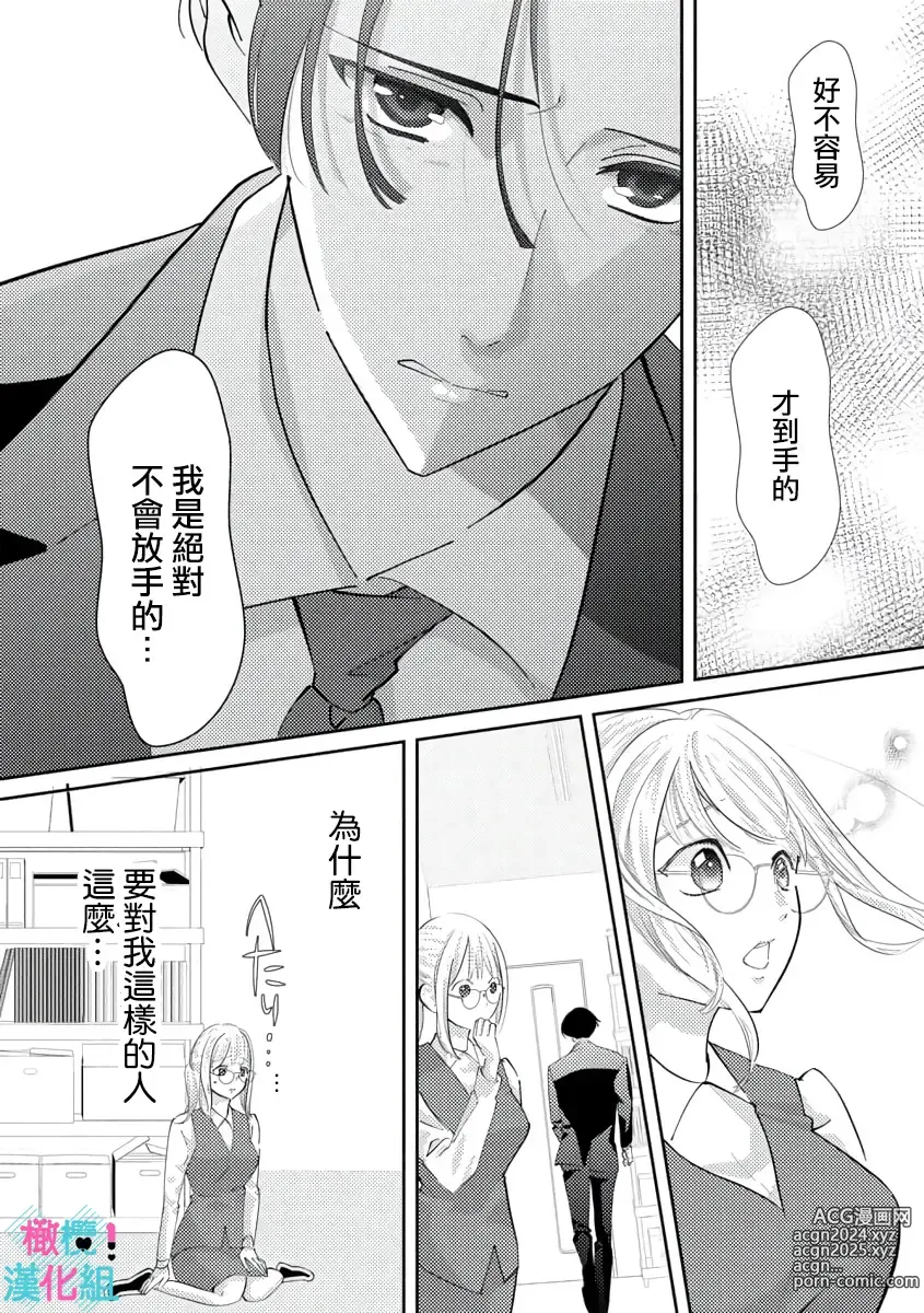 Page 91 of manga 只能对你勃起×身为路人的我被优秀的王子溺爱着 ~01-08