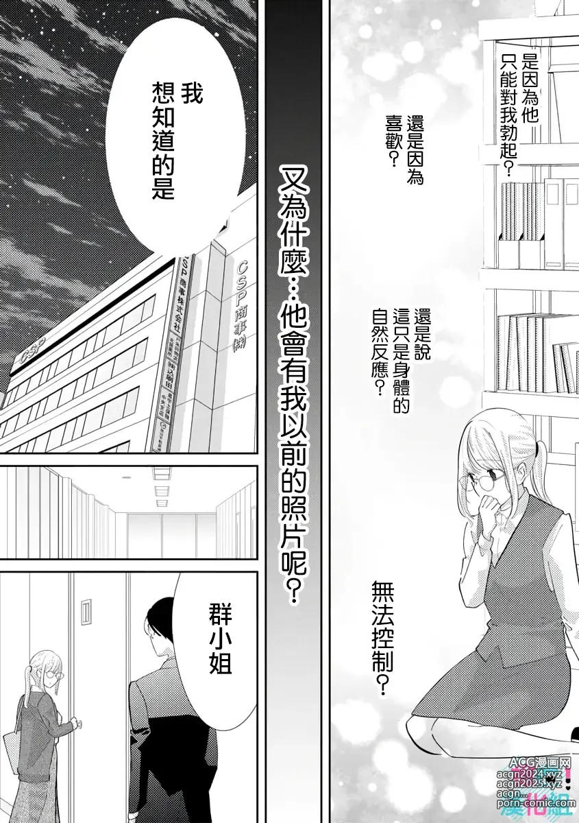 Page 92 of manga 只能对你勃起×身为路人的我被优秀的王子溺爱着 ~01-08