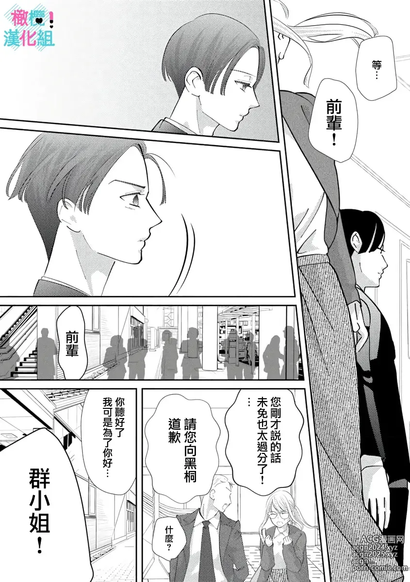 Page 94 of manga 只能对你勃起×身为路人的我被优秀的王子溺爱着 ~01-08