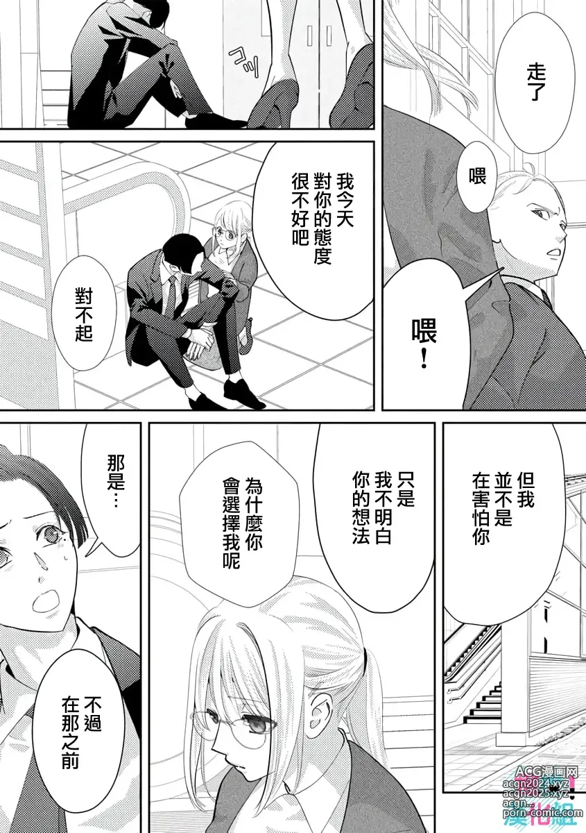 Page 97 of manga 只能对你勃起×身为路人的我被优秀的王子溺爱着 ~01-08