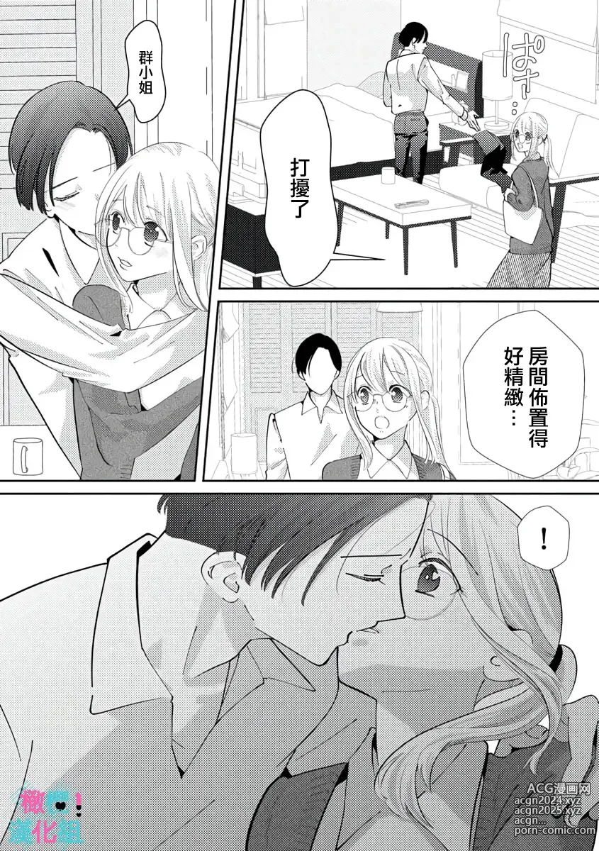 Page 100 of manga 只能对你勃起×身为路人的我被优秀的王子溺爱着 ~01-08