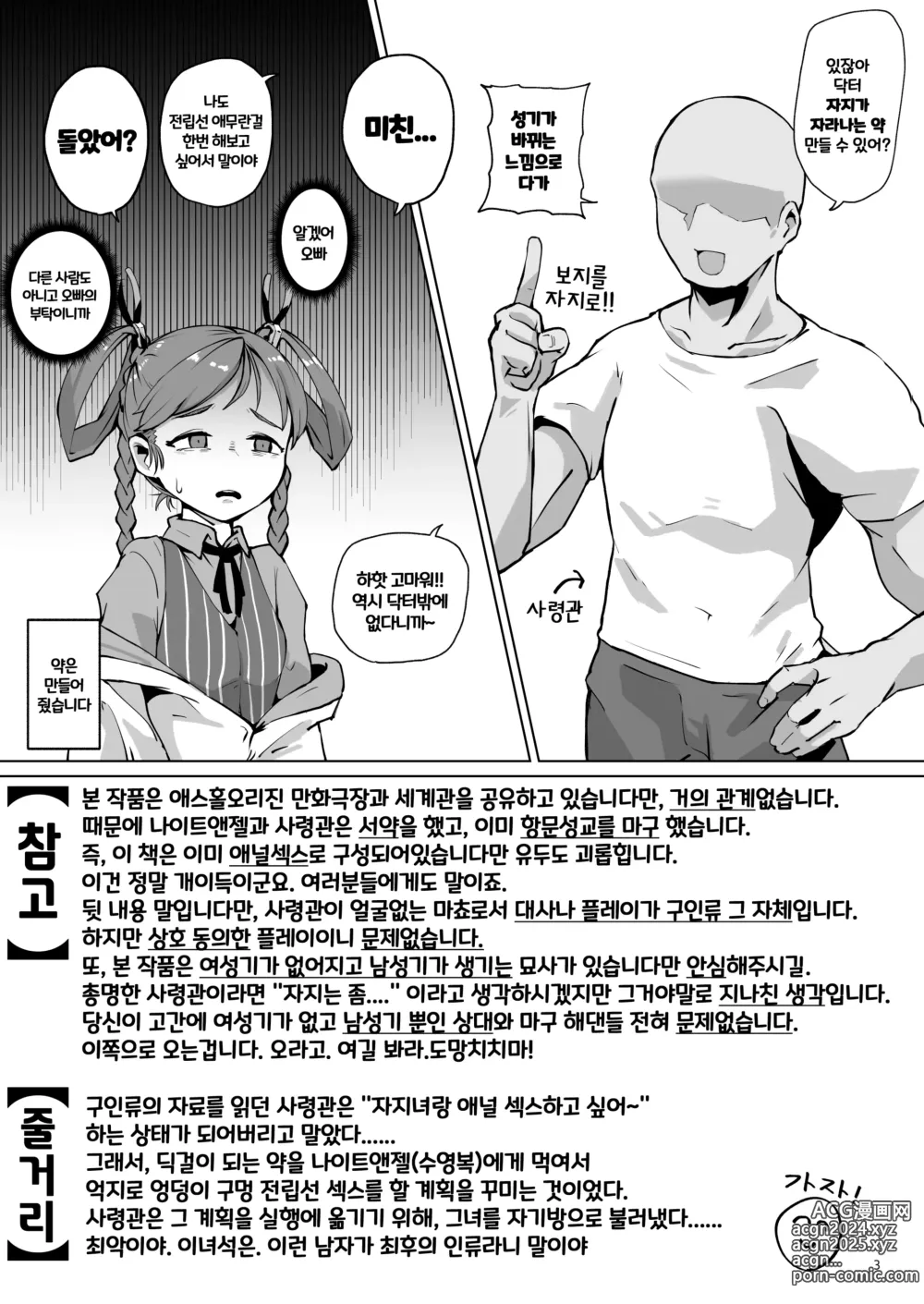 Page 2 of doujinshi 애스홀오리진 만화극장 어나더