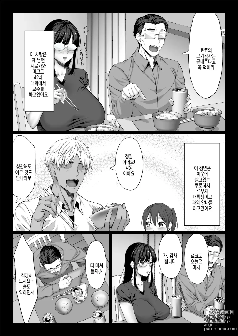 Page 4 of doujinshi 수수한 유부녀가 연하 자지로 마조타락하는 이야기