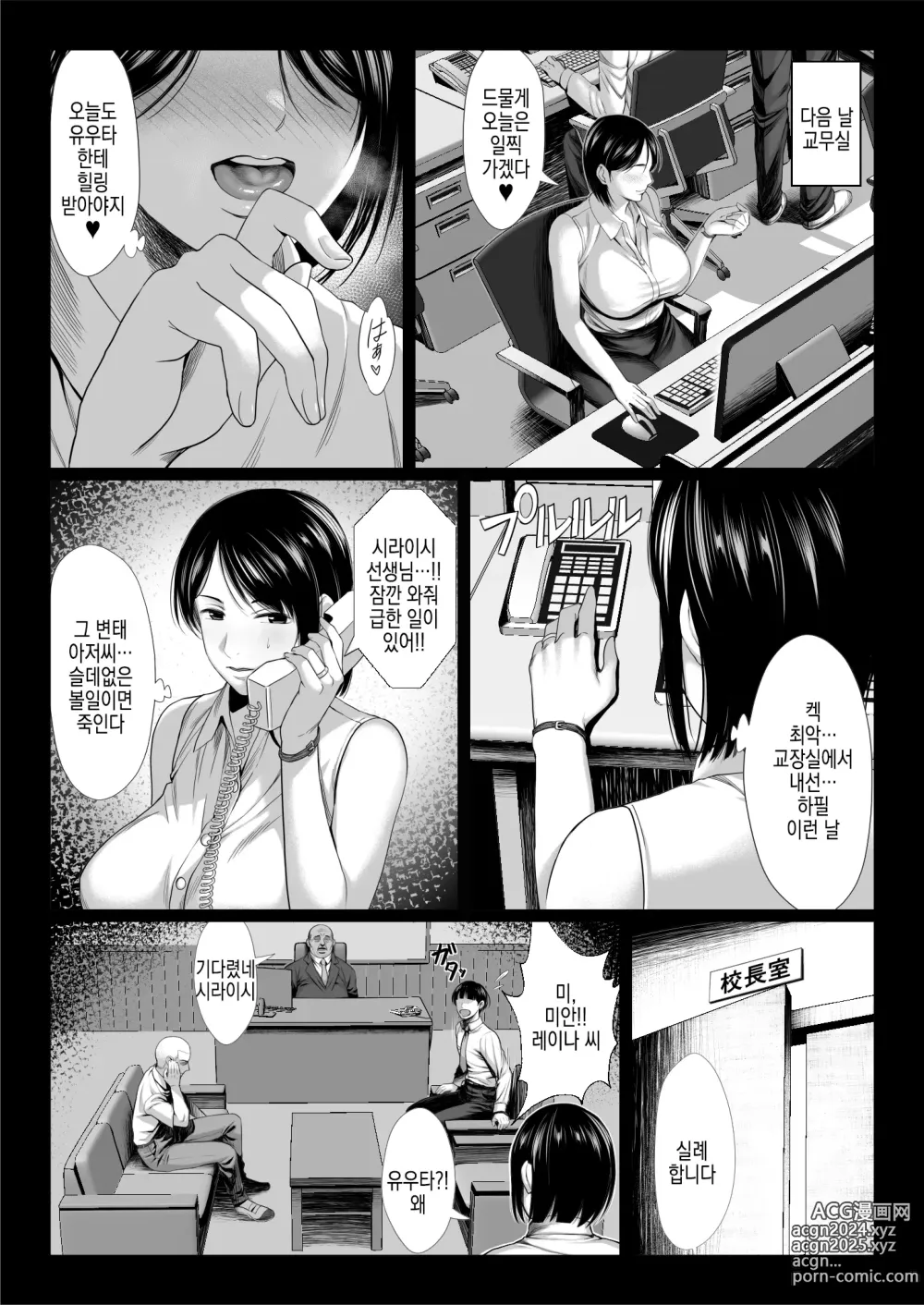 Page 11 of doujinshi 아저씨 싫어하는 유부녀 교사가 육변기로 타락하는 이야기