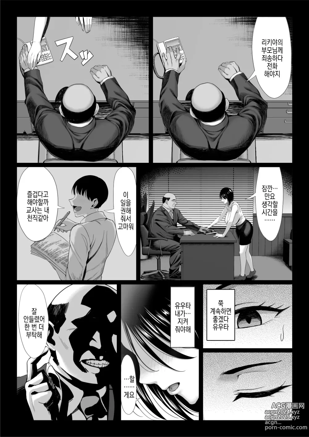 Page 15 of doujinshi 아저씨 싫어하는 유부녀 교사가 육변기로 타락하는 이야기