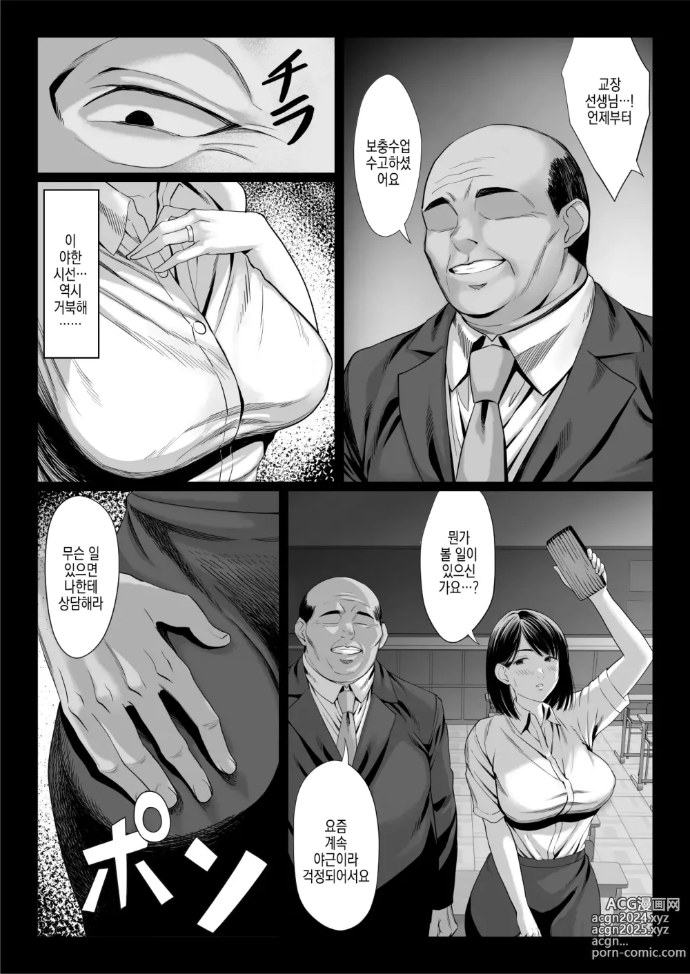 Page 6 of doujinshi 아저씨 싫어하는 유부녀 교사가 육변기로 타락하는 이야기