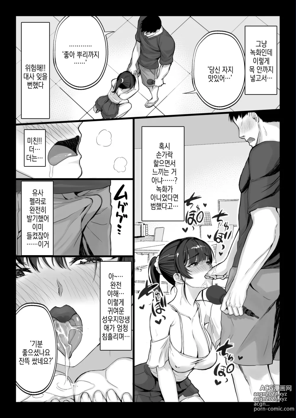 Page 21 of doujinshi 야겜 성우를 모집했더니 엄청 야한 애랑 할 수 있었던 이야기