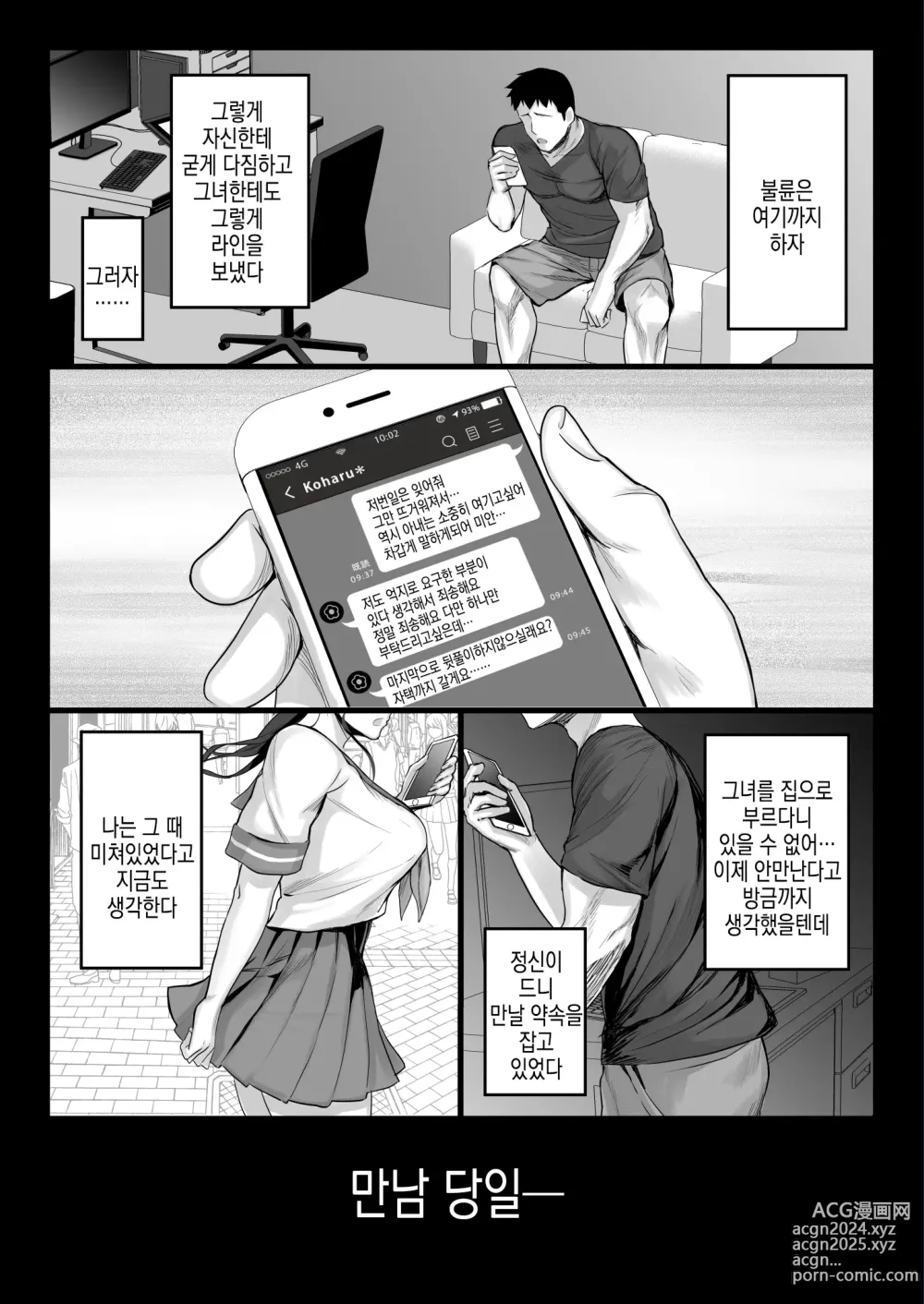 Page 48 of doujinshi 야겜 성우를 모집했더니 엄청 야한 애랑 할 수 있었던 이야기