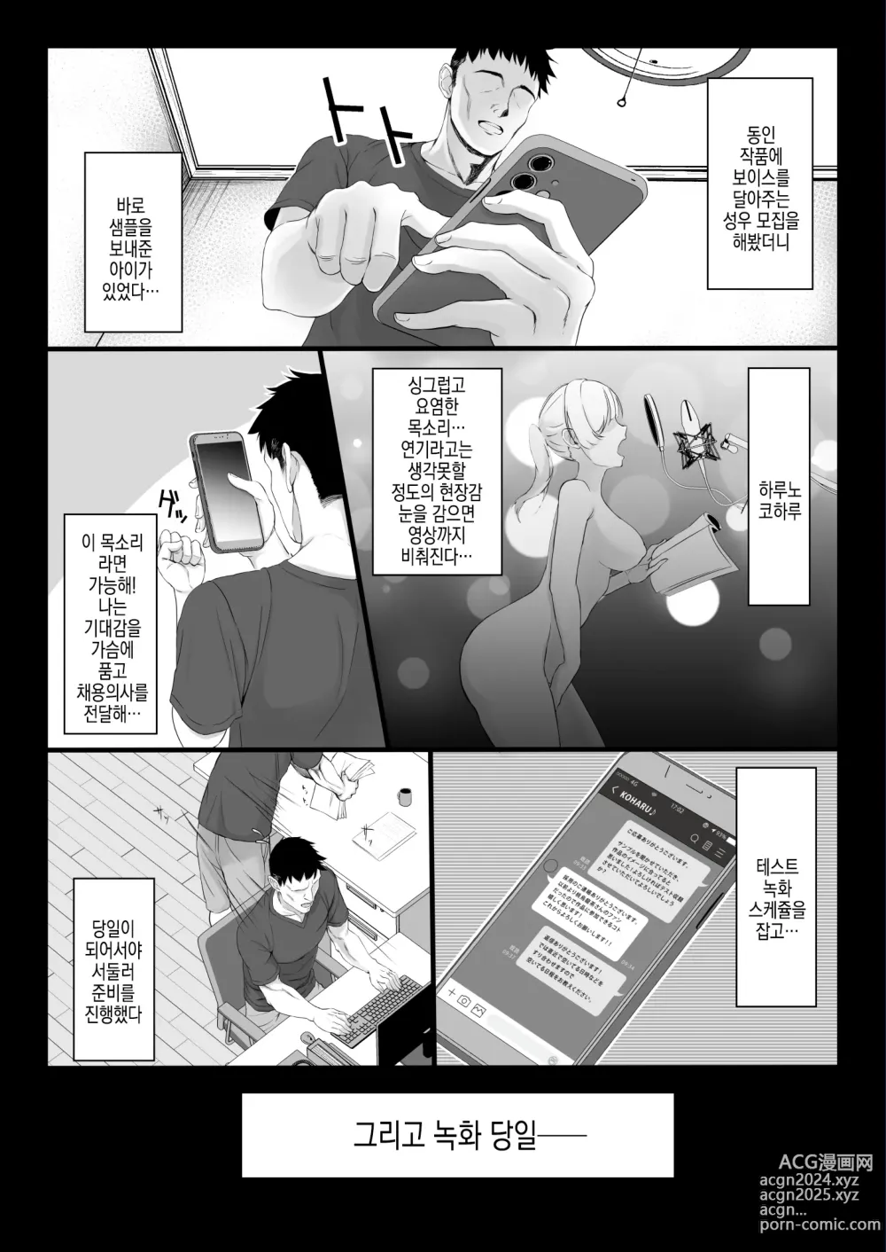 Page 6 of doujinshi 야겜 성우를 모집했더니 엄청 야한 애랑 할 수 있었던 이야기