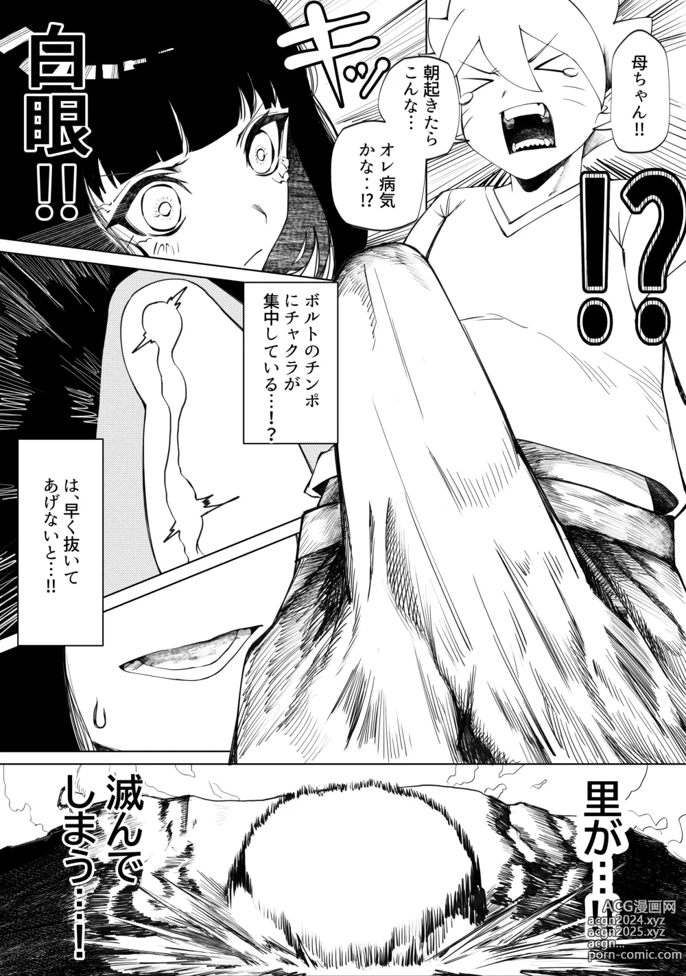 Page 1 of doujinshi Boruto x Hinata