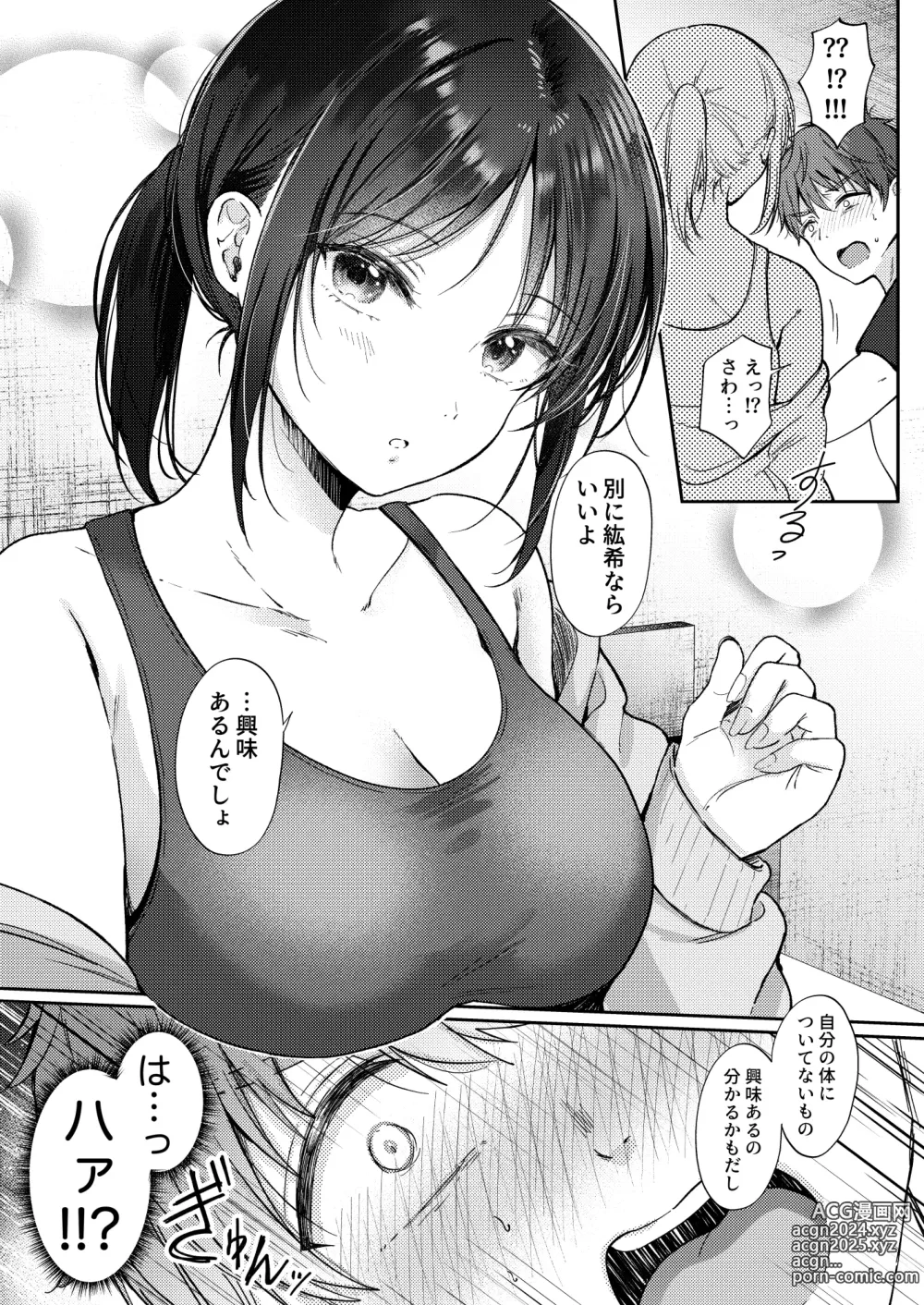 Page 11 of doujinshi Mujikaku na Osananajimi to Kyoumi Honi de Yatte Mitara