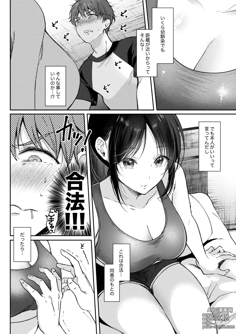 Page 12 of doujinshi Mujikaku na Osananajimi to Kyoumi Honi de Yatte Mitara