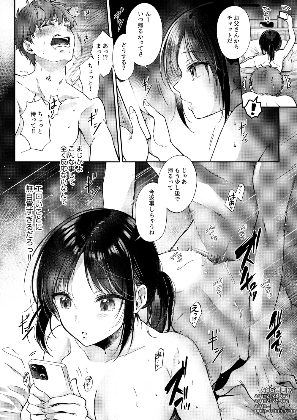 Page 48 of doujinshi Mujikaku na Osananajimi to Kyoumi Honi de Yatte Mitara