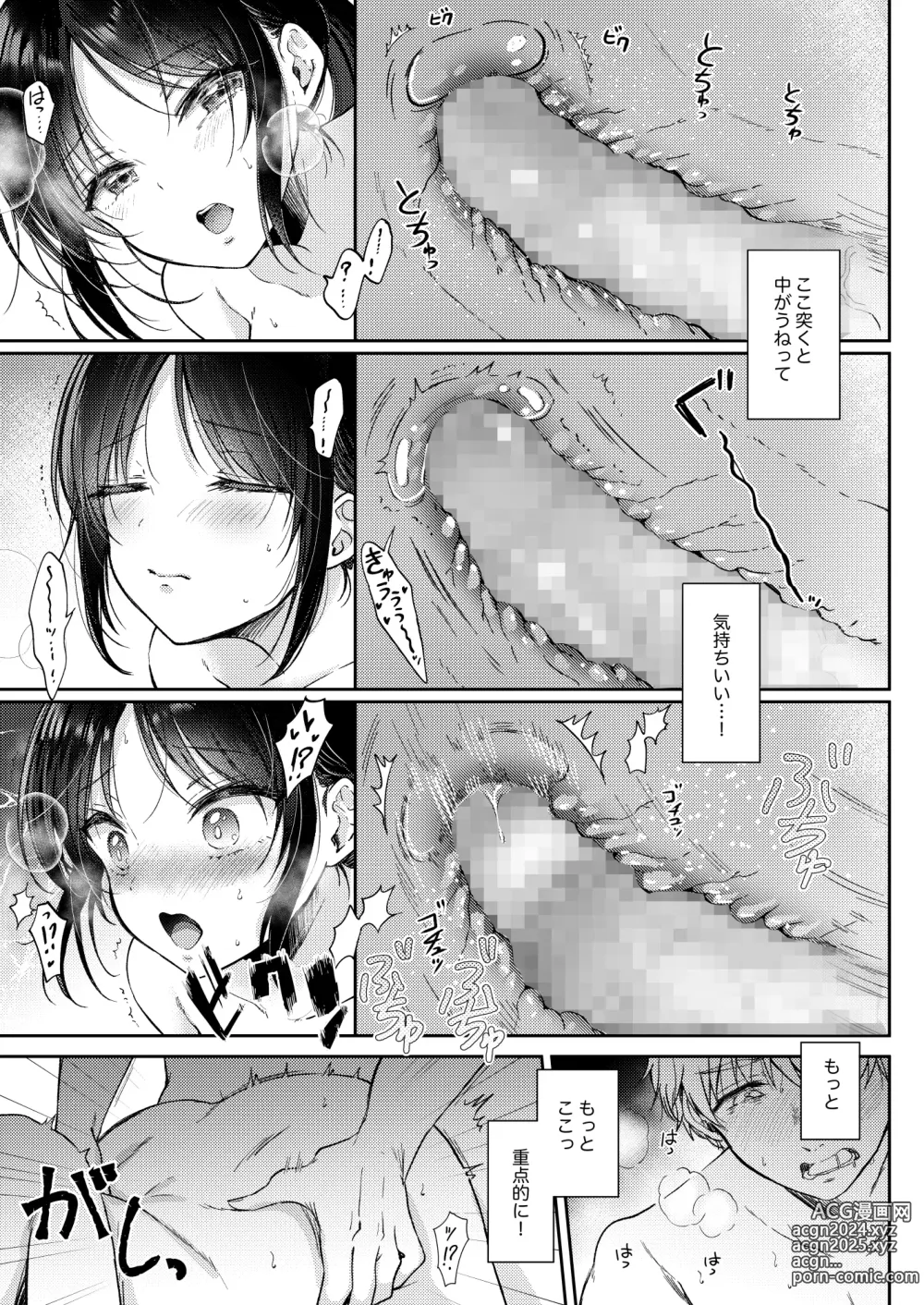 Page 51 of doujinshi Mujikaku na Osananajimi to Kyoumi Honi de Yatte Mitara