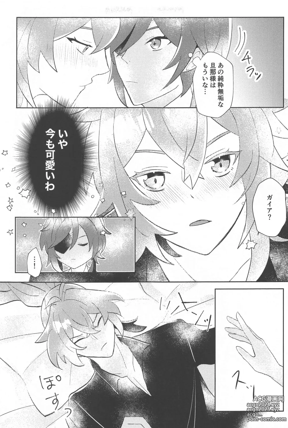 Page 12 of doujinshi Sonna Saikou no   1-nichi o - Have such a great day