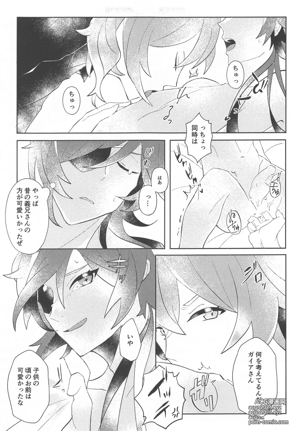 Page 16 of doujinshi Sonna Saikou no   1-nichi o - Have such a great day